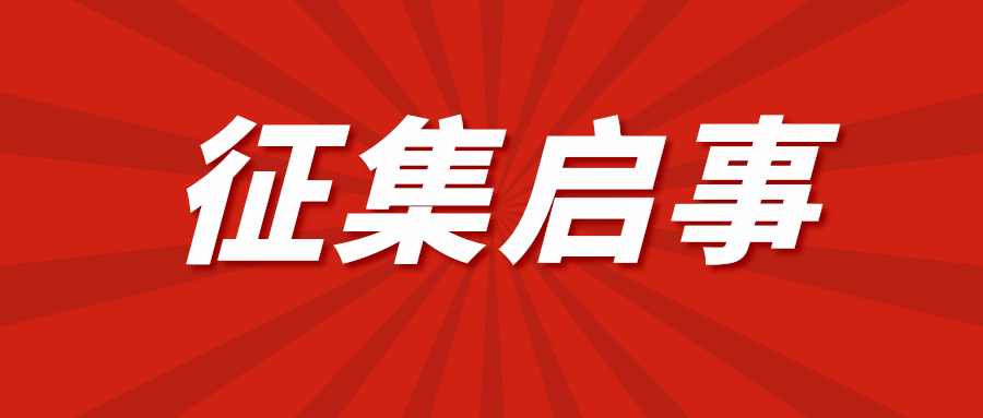 历史留痕，征集2020年抗击新冠肺炎见证物